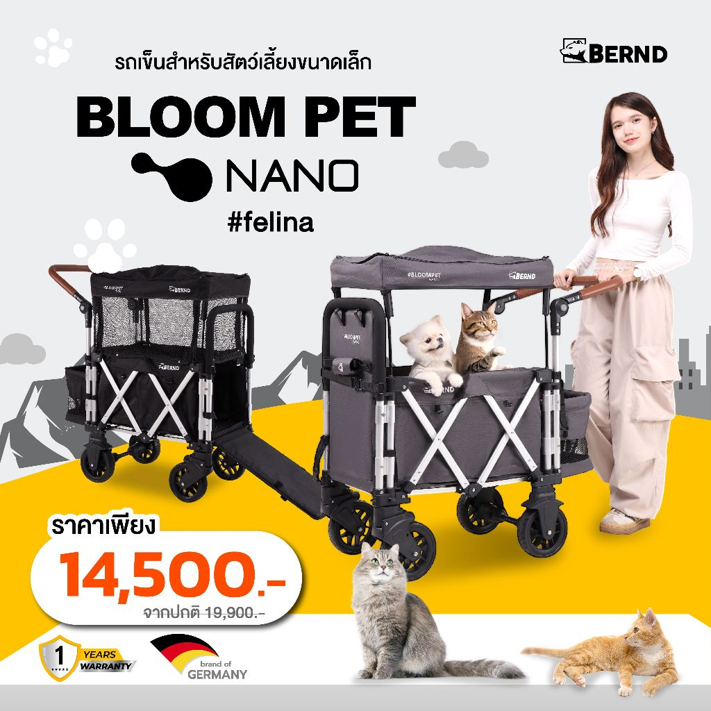 Bernd รถเข็นสำหรับสัตว์เลี้ยง รุ่น Bloom Pet Nano
