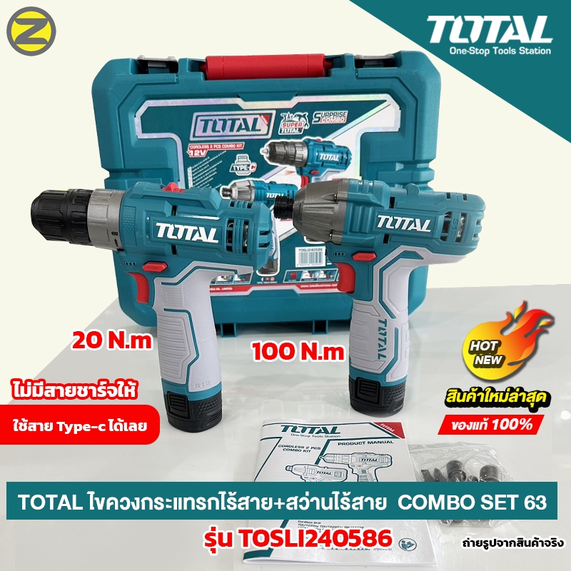 Total ไขควงกระแทก ไร้สาย + สว่านไร้สาย 12 โวลท์ พร้อมแบตเตอรี่ 2 ก้อน รุ่น TOSLI240586 (Impact Driver + Cordless Drill)