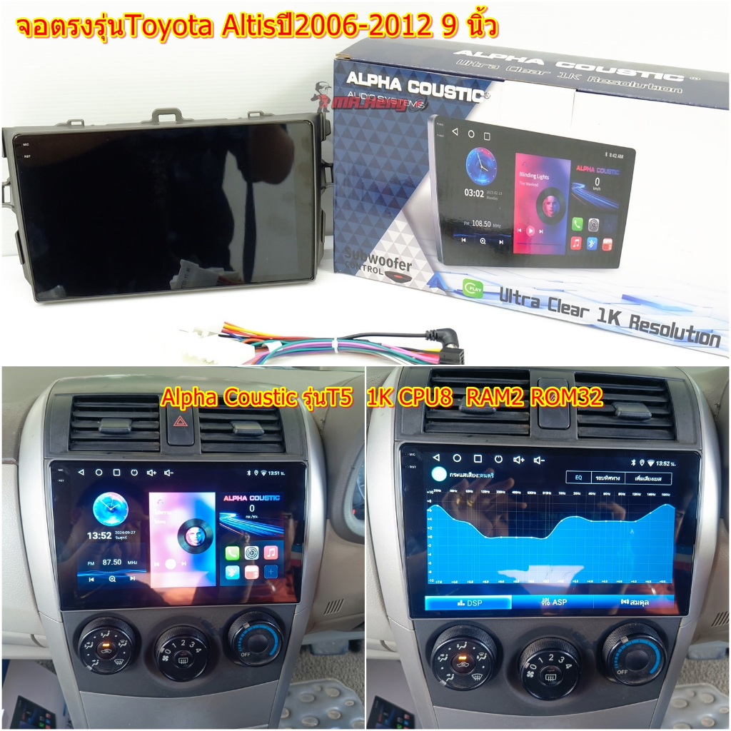 จอตรงรุ่นToyota Altisปี2006-2012 9 นิ้ว  Alpha Coustic รุ่นT5 2K QLED  AndriodWifi 2K CPU8คอ RAM2 RO
