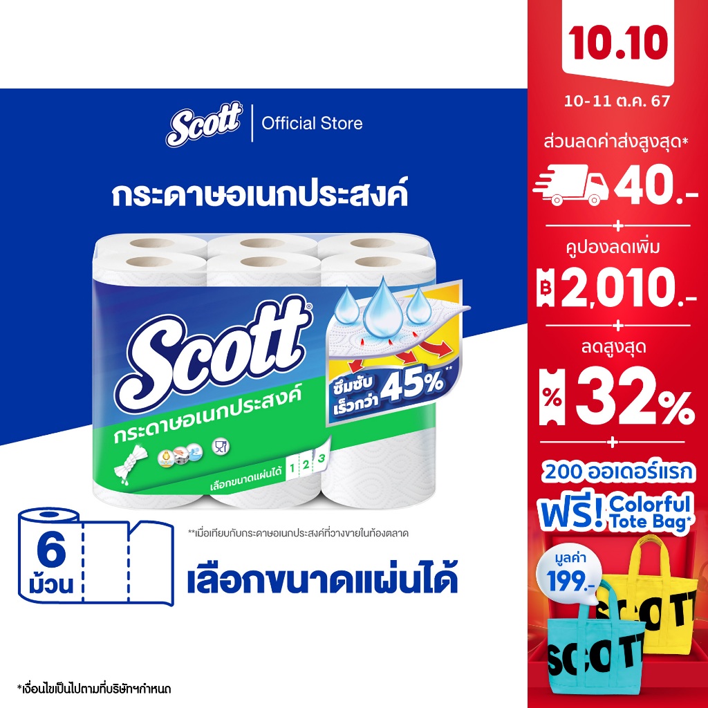 ซื้อ สก๊อตต์ กระดาษอเนกประสงค์ รุ่น Pick-A-Size เลือกขนาดแผ่นเองได้ x 6 ม้วน Scott Paper Towel Pick-A-Size 6 Rolls