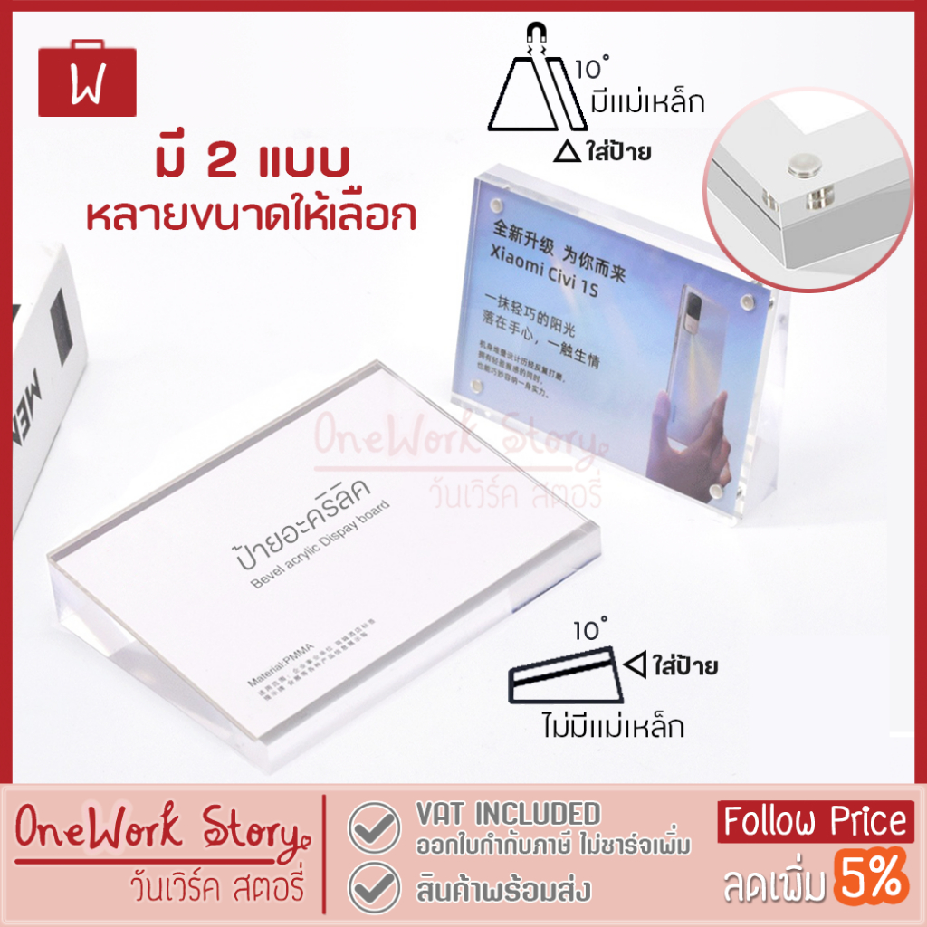 Oneworkstory ป้ายอะคริลิค Lean เอียง|QC 2in1ตั้ง/นอน แบบสอด&แม่เหล็ก| ป้ายเอียงตั้งโต๊ะ ป้ายราคา เมนู&โปรโมชั่น Acrylic