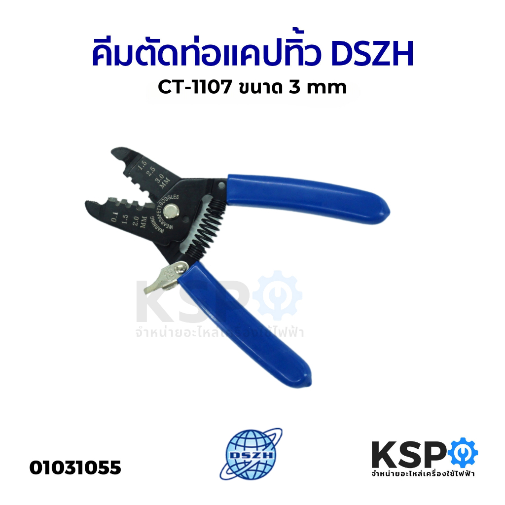 คีมตัดท่อแคปทิ้ว DSZH CT-1107 ขนาด 3mm Refrigeration Capillary Tube Cutter อุปกรณ์ไฟฟ้า อุปกรณ์เครื่องมือช่าง