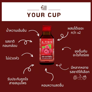 << 10 ขวด >> A - tisin เอทิสซิน น้ำหวานเข้มข้นรสราสเบอร์รี่ ขนาด 60 ml น้ำหวานเข้มข้น น้ำเชื่อม