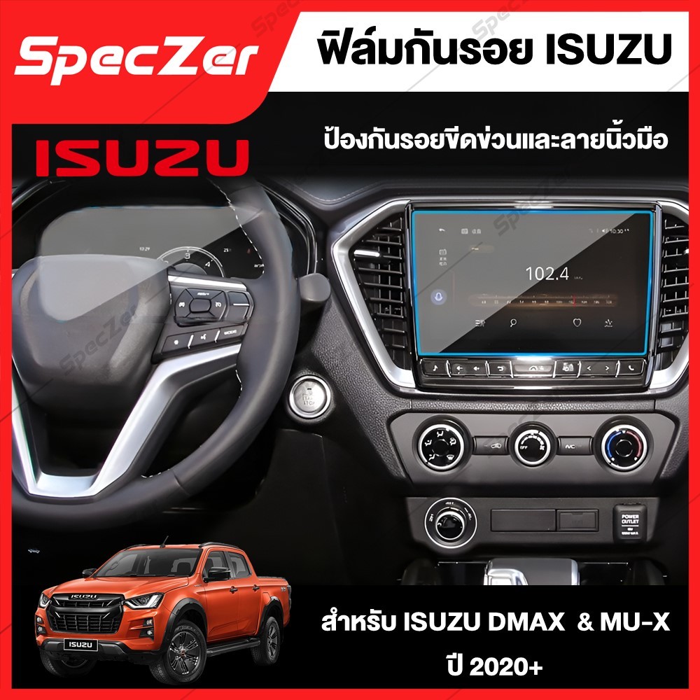 ฟิล์มกันรอยหน้าจอ isuzu กันรอยหน้าจอ ISUZU DMAX & MU-X  ปี 2020+ [ แบบกระจกนิรภัยและฟิล์ม TPU ]