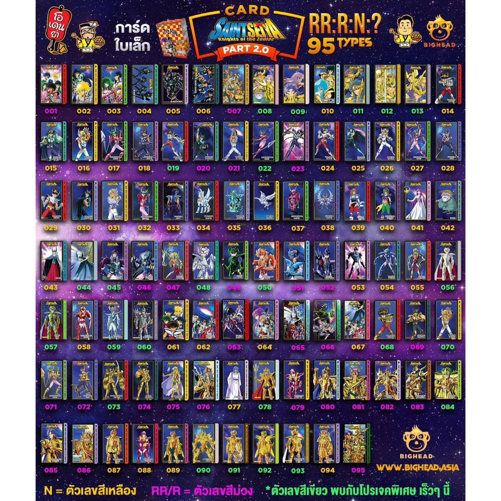 โอเดนย่าการ์ด Saint Seiya Card Part 2.0 ระดับ R / RR