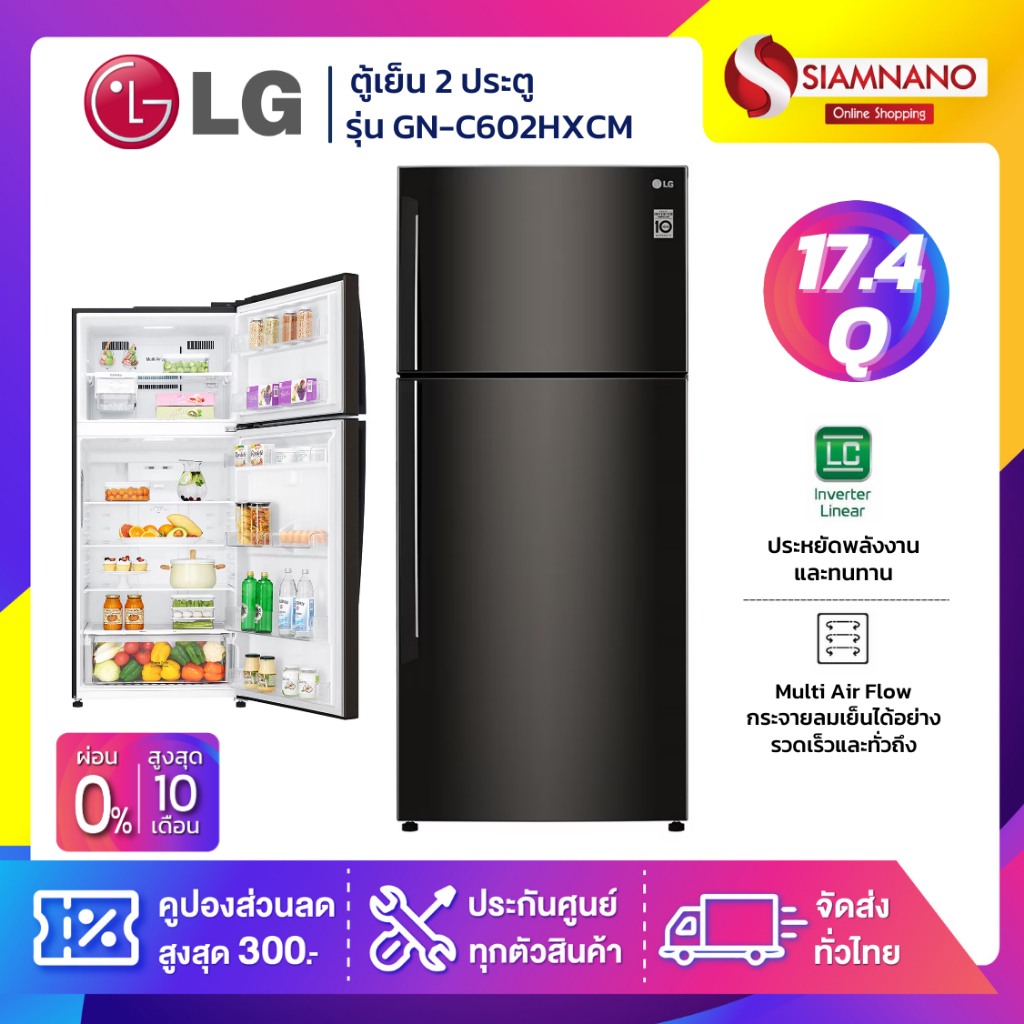 ตู้เย็น LG 2 ประตู Inverter รุ่น GN-C602HXCM ขนาด 17.4 Q สีดำ (รับประกันนาน 10 ปี)