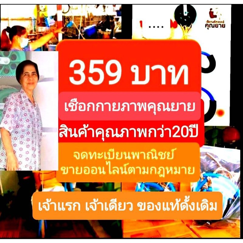 เชือกกายภาพคุณยาย เจ้าแรก ของแท้ดั้งเดิมกว่า20ปี ออกกำลังกายทำกายภาพ