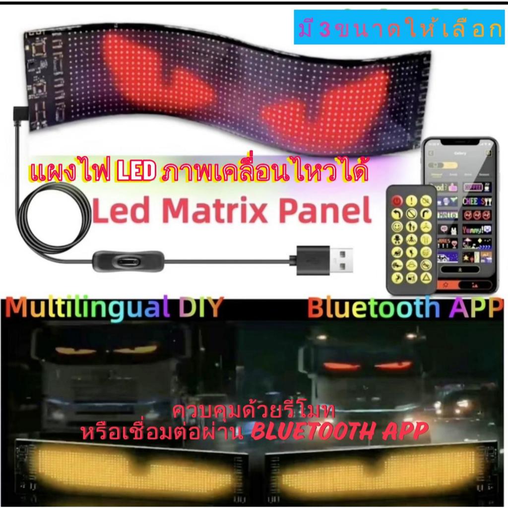 แผงไฟ LED หน้าจอแสดงผล ภาพเคลื่อนไหวได้ ควบคุมด้วยรีโมทคอนโทรล/แอปผ่านมือถือ สาย USB 5V (ไฟตาปิศาจ)