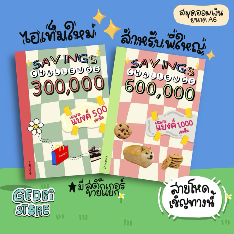 (พร้อมส่ง) สมุดออมเงินเฉพาะแบงค์ 500 1000