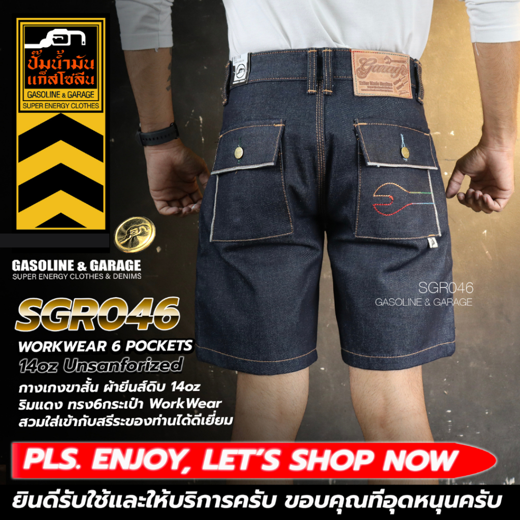 SGR046 กางเกงยีนส์ขาสั้น ผ้าดิบ 14oz ริมแดง ทรง 6 กระเป๋า Workwear (Gasoline & Garage) ปั๊มน้ำมันแก๊สโซลีน (SGR)