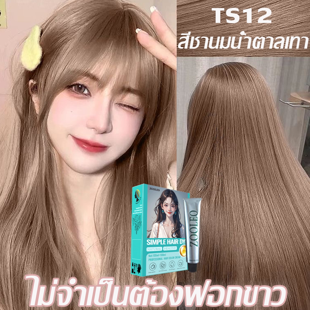 สีย้อมผม ยาย้อมผม STYLE FIT Hair Color สีติดทนนานผิวจะขาวขึ้นหลังย้อม ทำสีผมได้ง่ายและสะดวกที่บ้านสามารถปกปิดผมขาวย้อมผม