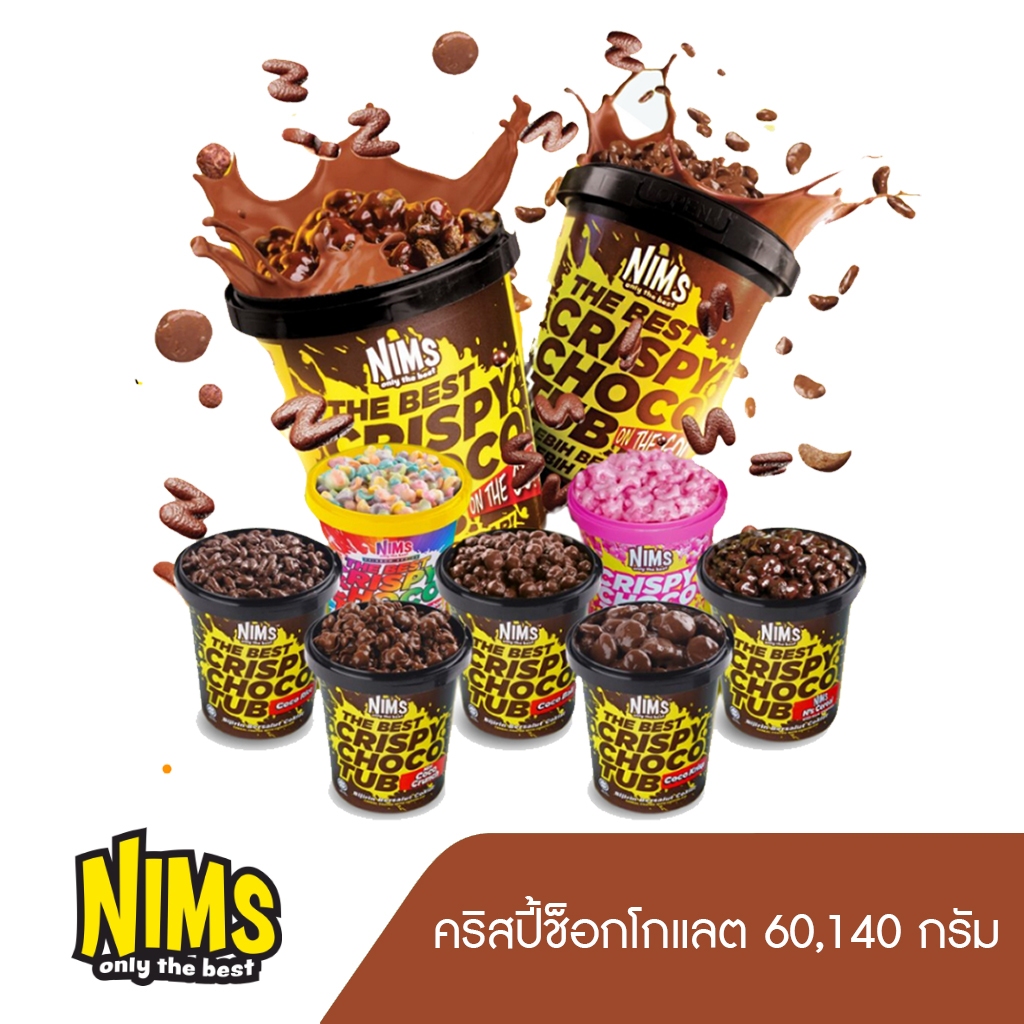 NIMS Crispy Choco Tube ข้าวสาลีอบกรอบเคลือบช็อกโกแลต ตรานิมส์ 60 และ 140 กรัม 5 รสชาติ