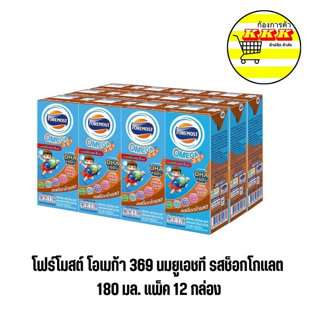 โฟร์โมสต์ โอเมก้า 369 นมยูเอชที รสช็อกโกแลต 180 มล. แพ็ค 12