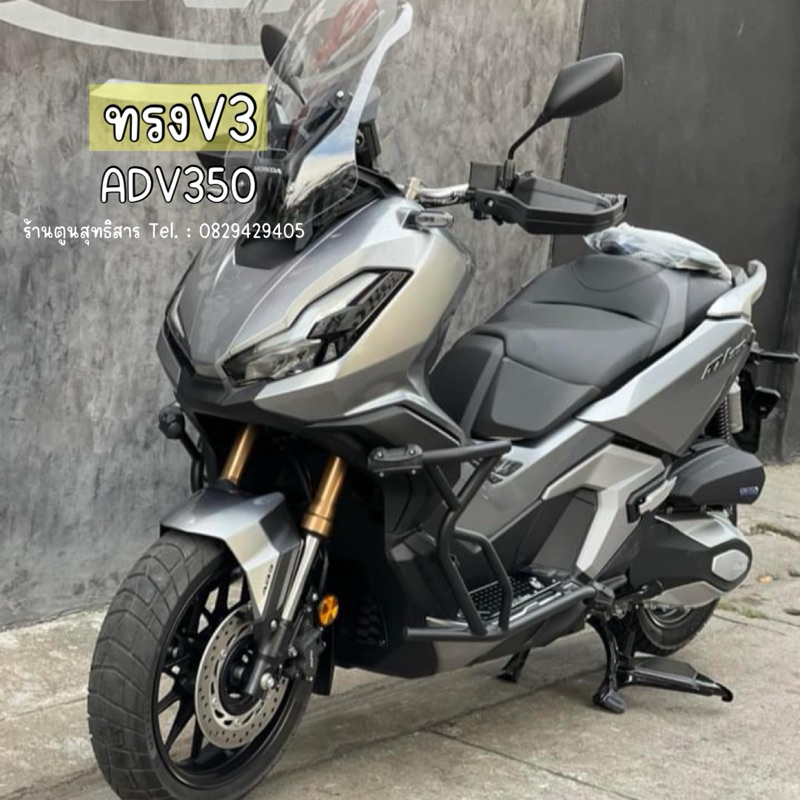 แคชบาร์ADV350 ทรงV3 #แถมฟรีชุดน๊อต