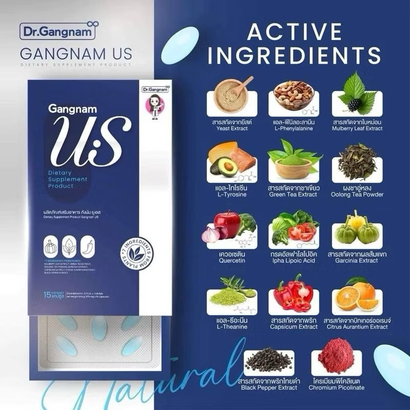 เม็ดแห้งกังนัม ยูเอส เม็ดแห้ง Gangnam US 15 capsules