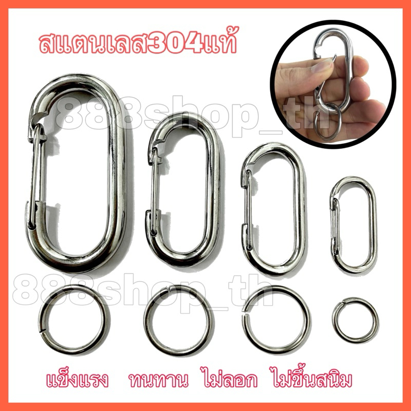 พวงกุญแจรถ พวงกุญแจสแตนเลส 304 แท้ แข็งแรง ทนทาน ไม่ขึ้นสนิม  ตะขอเกี่ยวสแตนเลส No.1