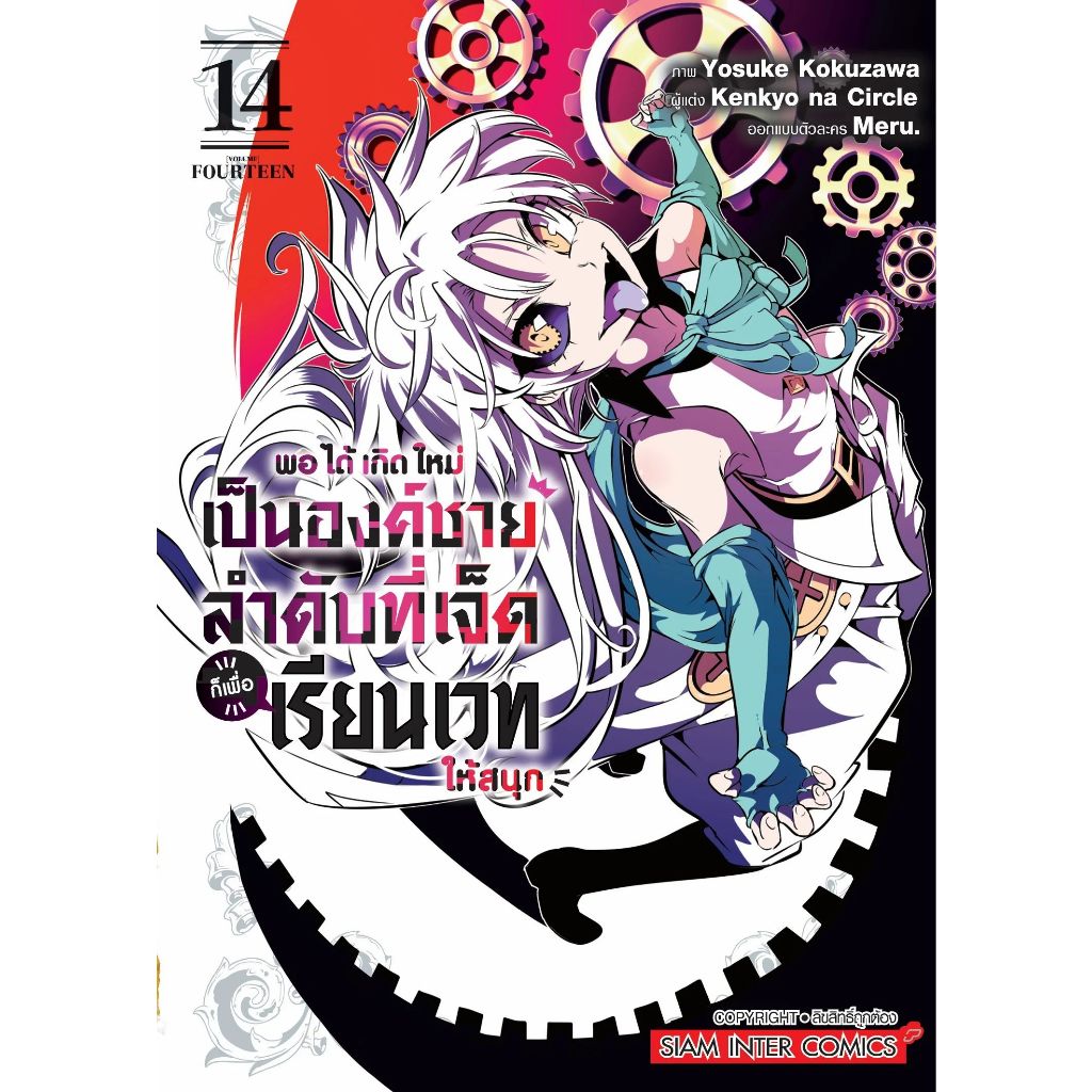 พอได้เกิดใหม่เป็นองค์ชายลำดับที่เจ็ดก็เพื่อเรียนเวทให้สนุก เล่ม 1 - 14 (หนังสือการ์ตูน) by unotoon