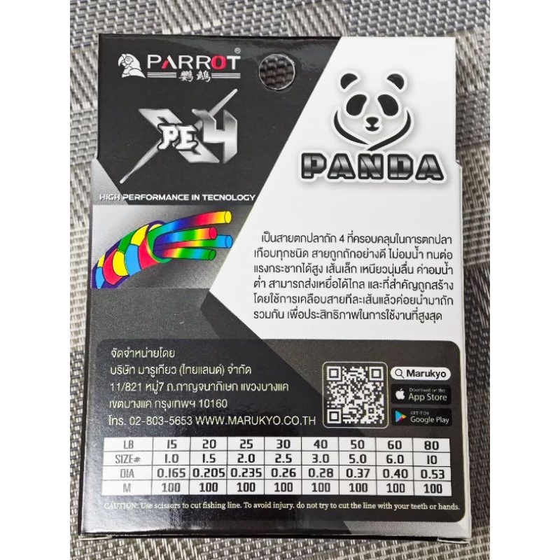สายพีอี แพนด้า ถัก4 PE PANDA x4 สีรุ้ง เหนียว นุ่ม ลื่น ราคา ถูกที่สุด ดีลบีเคเค แกลเลอรีภาพที่ 3