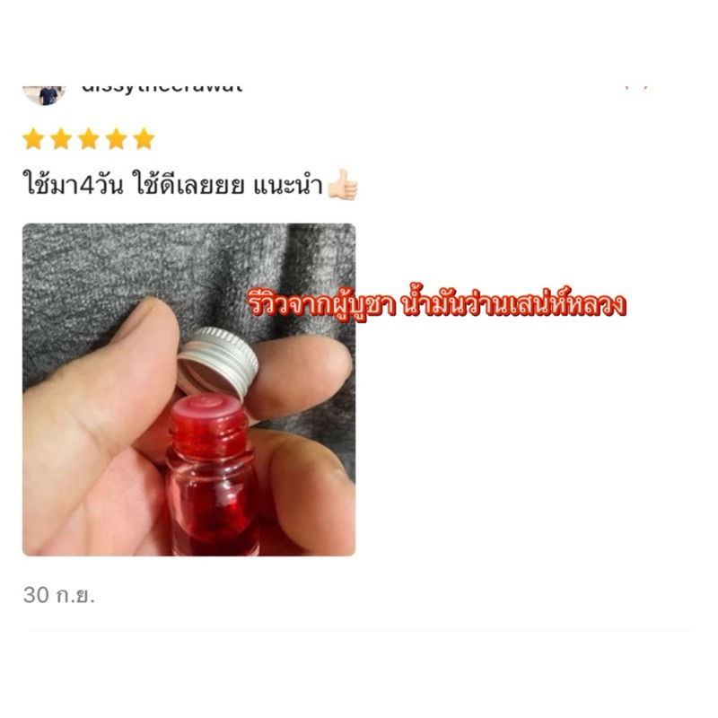 แรงที่สุด “น้ำมันว่านเสน่ห์หลวง”ผัวรักผัวหลง แฟนหวงยันเงา สายขาวพุทธคุณ เชื่อฟังแต่เรา  อยู่ไหนก็คิดถึง เรียกคนรักกลับมา - รูปที่ 4