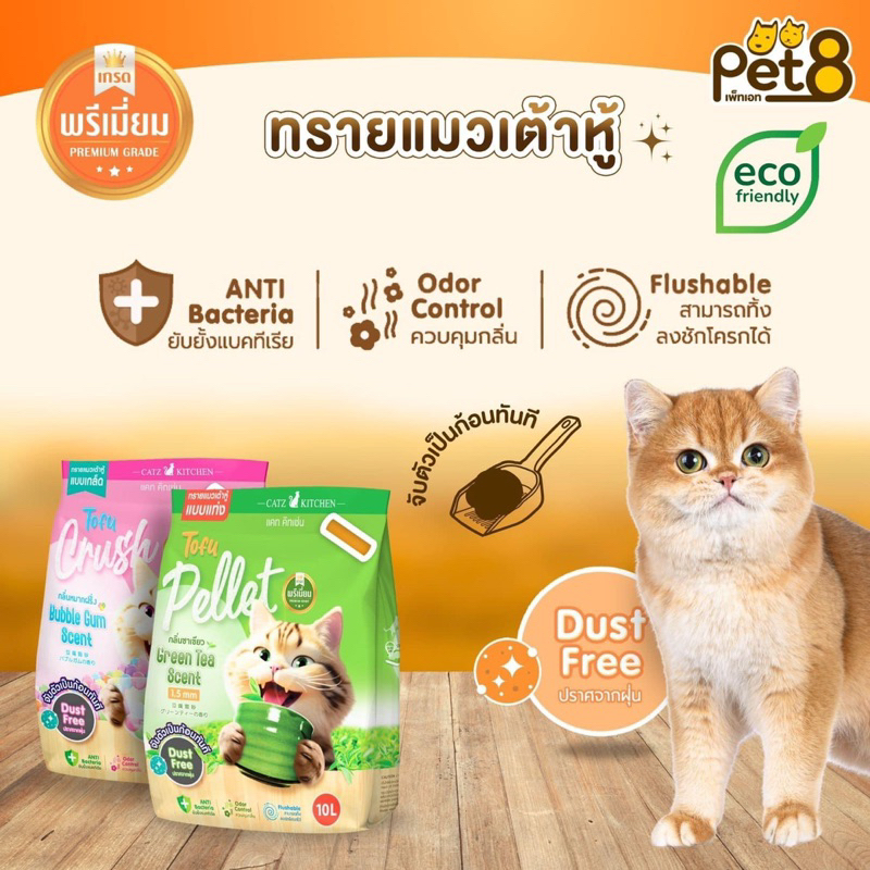 ทรายแมวเต้าหู้เกรดพรีเมี่ยม ห่อใหญ่ ขนาด10ลิตร ผลิตจากไฟเบอร์ถั่วลันเตา แบบเเท่ง แท่งเล็กเพียง 1.5 mm. และแบบเกล็ด