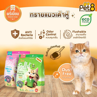 ทรายแมวเต้าหู้เกรดพรีเมี่ยม ห่อใหญ่ ขนาด10ลิตร ผลิตจากไฟเบอร…