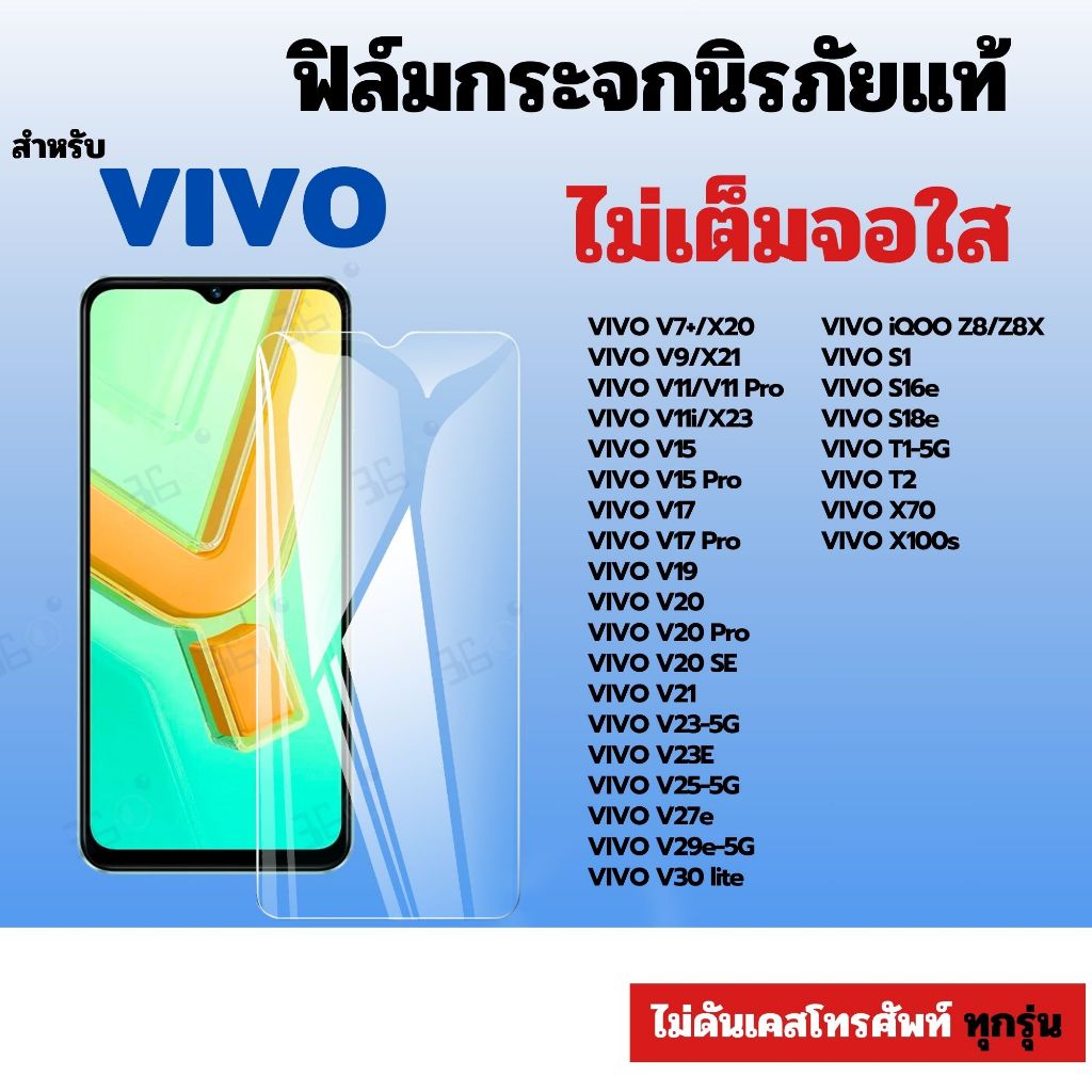 [🇰🇷360°] ฟิล์มกระจกใส iqoo z9 z9x neo9 vivo v50lite v23 v19 v20pro v25 s1pro v20 v29e v15 t1x v29e