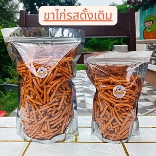 ขาไก่เค็ม(รสดั้งเดิม) ขนมปังขาไก่ ขนมปังปี๊บ ขนาด 250 กรัมและ 500 กรัม