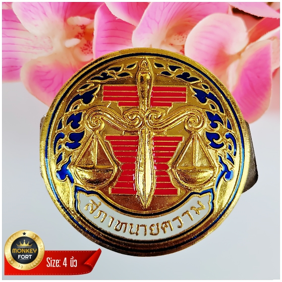 ตราติดหน้ารถ สภาทนายความ ทนายความ