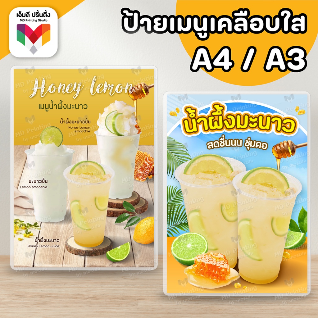 ป้ายเมนูน้ำผึ้งมะนาว น้ำผึ้งมะนาว ขนาด A4/A3⚡️เคลือบใสกันน้ำอย่างดี