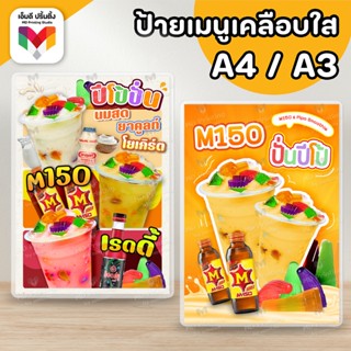 🔥ป้ายปีโป้ปั่น เรดดี้ปั่นปีโป้ นมสดปั่นปีโป้ M150 ปั่นปีโป้ …