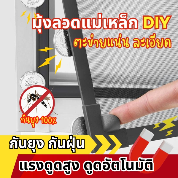มุ้งลวดหน้าต่างกันยุงแม่เหล็ก DIY สามารถตัดได้ตามขนาดที่ต้องการ พลังแม่เหล็กติดแน่น ล้างทําความสะอาดได้ กันยุง