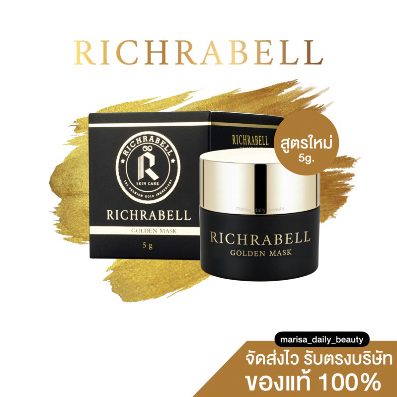 ส่งฟรี{ สูตรใหม่ 5 กรัม } กดในไลฟ์ลด 30%-50%| มาร์กหน้าทองคำ ขนาดทดลอง 5 กรัม | Richrabell