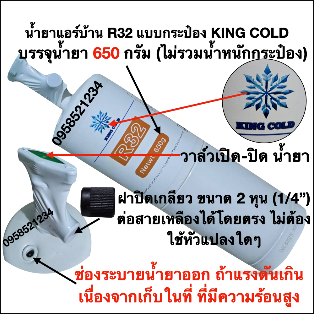 น้ำยาแอร์บ้าน R32 แบบกระป๋อง รุ่นใหม่ มีวาล์ว เปิด-ปิด บรรจุเนื้อน้ำยา 650 กรัม (ไม่รวมน้ำหนักกระป๋อง)