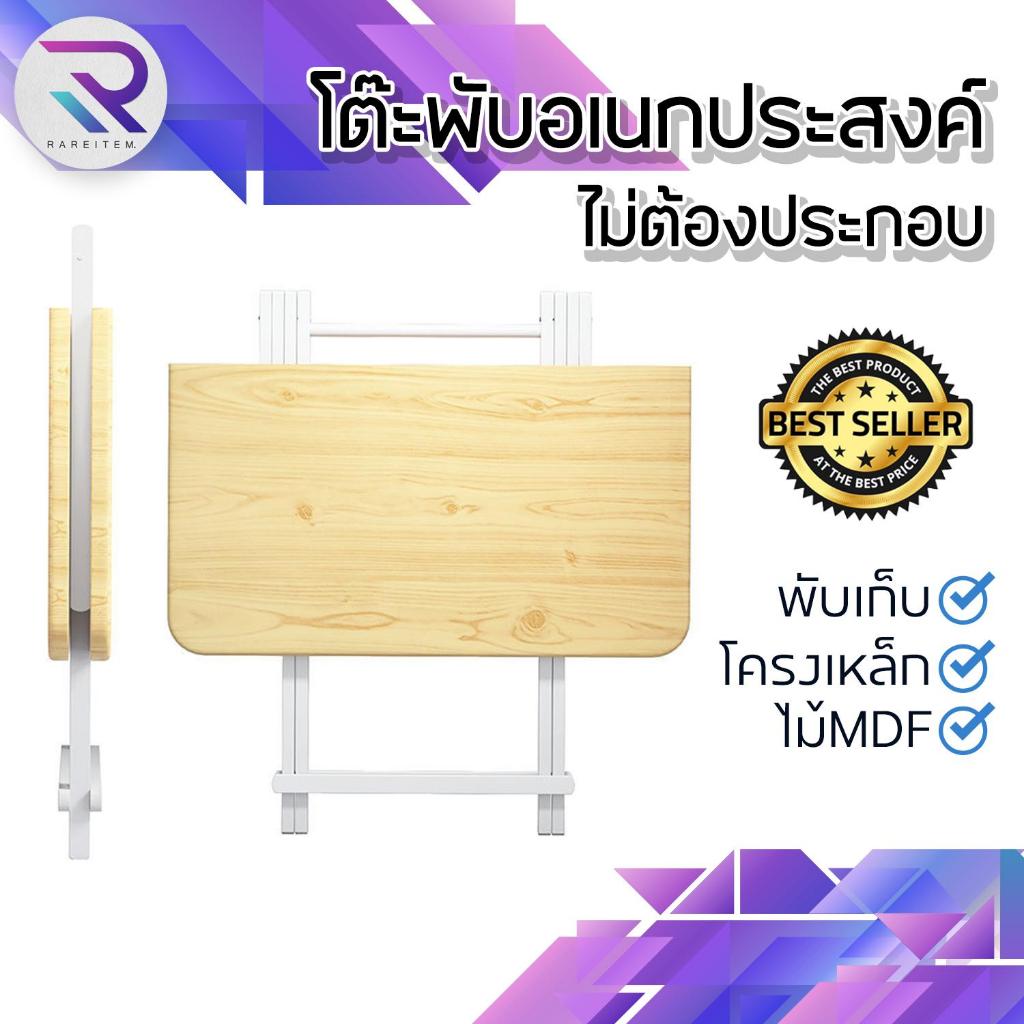 RAREITEM โต๊ะพับอเนกค์ประสงค์ โต๊ะพับแคมป์ปิ้ง ญี่ปุ่น Camping อลูมิเนียม กลางแจ้ง #เฟอร์นิเจอร์