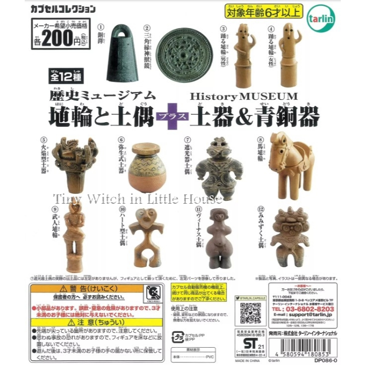 History Museum Haniwa Miniature Collection Gashapon กาชาปอง งานค่าย Tarlin จากญึ่ปุ่น