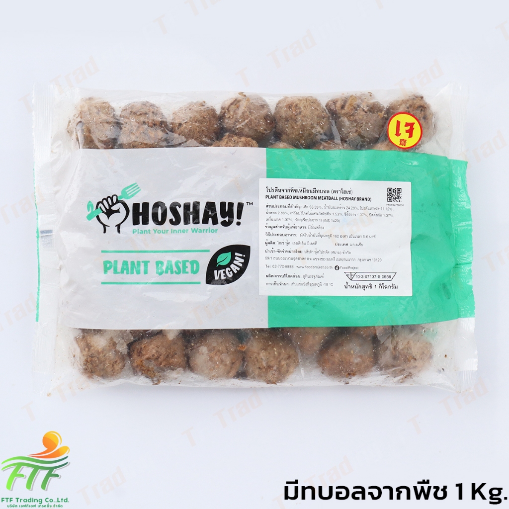 มีทบอลจากพืช 1 Kg. อาหารเจ [ค่าส่งเหมา! ส่งรถเย็น ซื้อได้ทั้งร้าน]