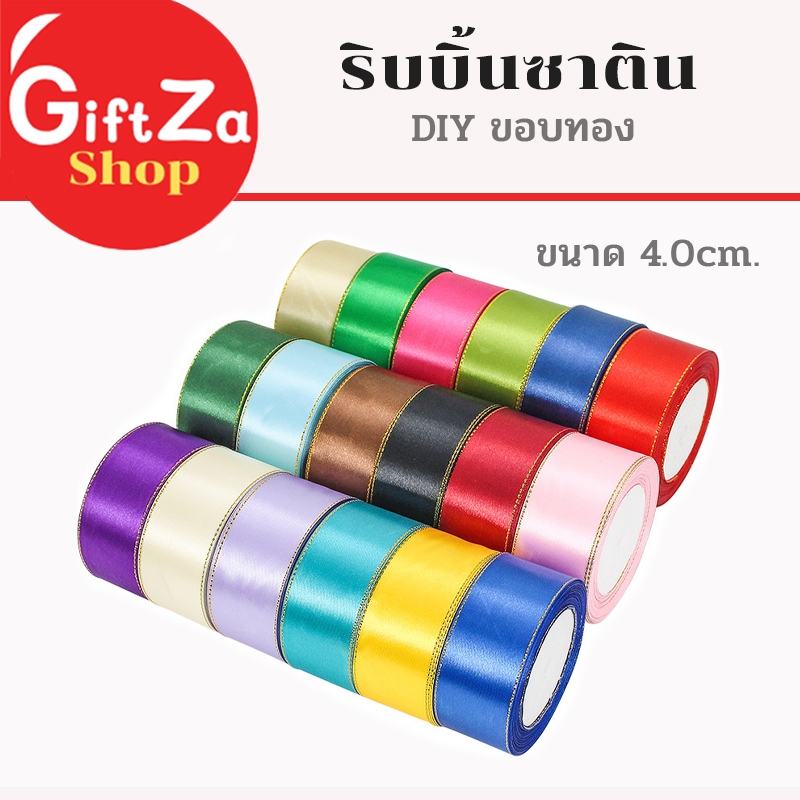 ริบบิ้นผ้าซาตินขอบทอง หน้ากว้าง 4.0cm. หรือ 1.5นิ้ว ยาว 22เมตร สำหรับงานDIY สำหรับห่อของขวัญ ทำโบว์