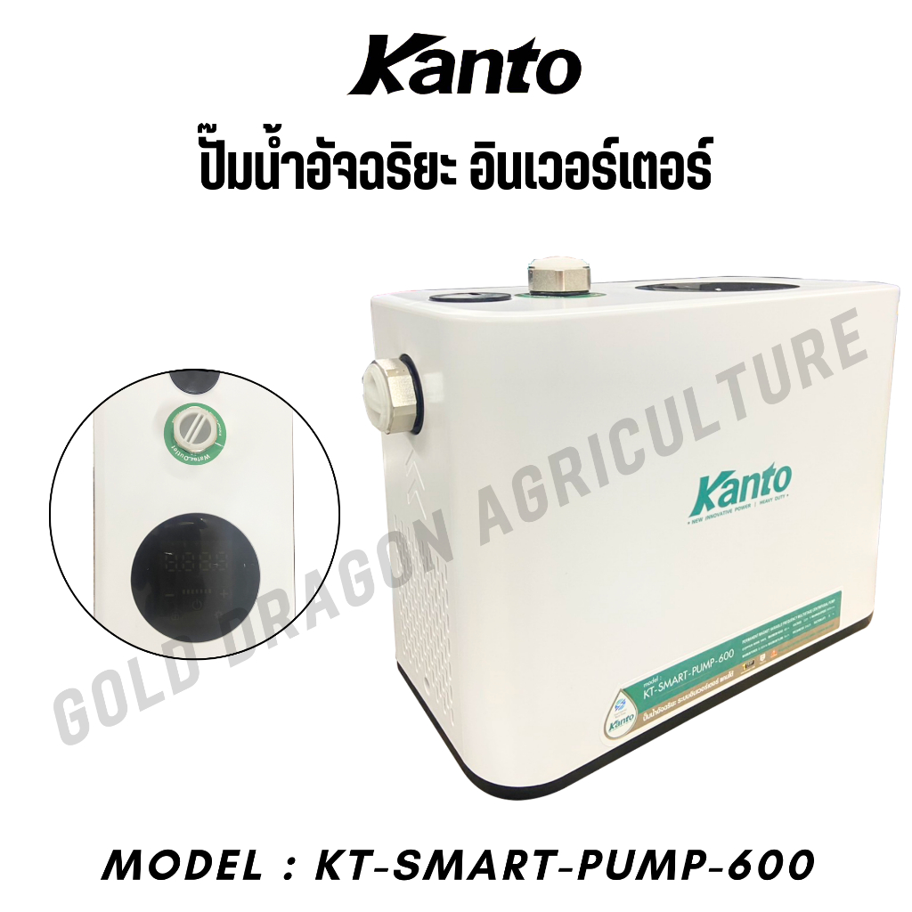 ปั๊มน้ำ ระบบอิเวอร์เตอร์ KANTO Smart Water Pump รุ่น KT-SMART-PUMP-600 - รูปที่ 3