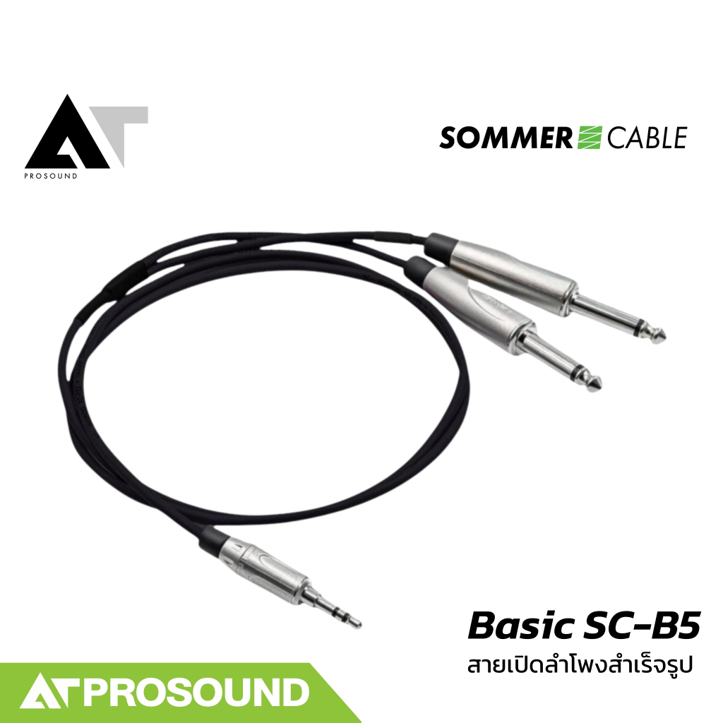 SOMMER CABLE Basic SC-B5 สายเปิดเพลงสำเร็จรูปคุณภาพสูงพร้อมหัว TS 1/4 นิ้ว To 3.5 มม. AT Prosound