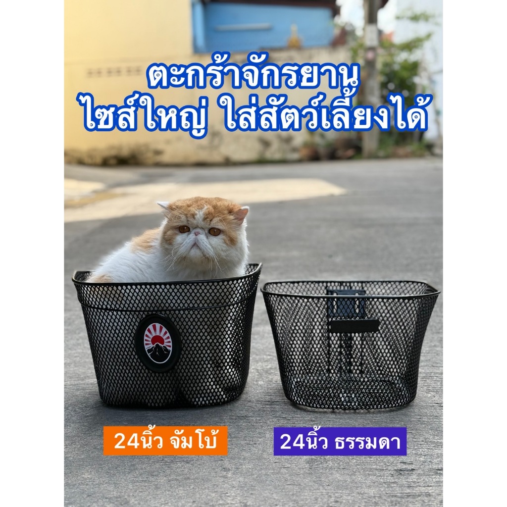 ตะกร้าจักรยาน พร้อมติดตั้ง ตะกร้าหน้าทรงเดิม แบบตาข่าย เสริมเหล็กแข็งแรงมาก