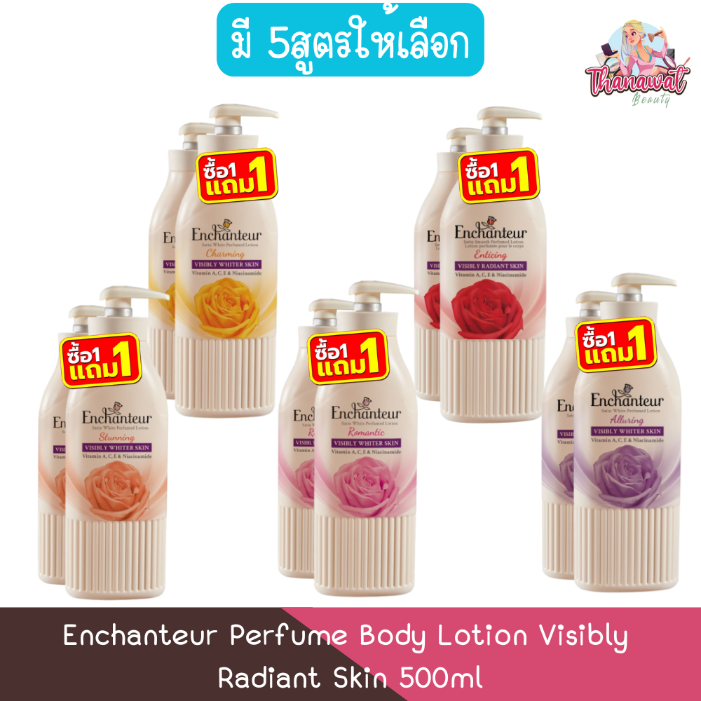 (1แถม1) Enchanteur Perfume Body Lotion Visibly Radiant Skin 500ml เอนแชนเทอร์ โลชั่นน้ำหอม 500มล