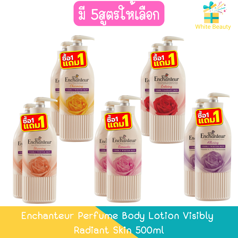 (1แถม1) Enchanteur Perfume Body Lotion Visibly Radiant Skin 500ml เอนแชนเทอร์ โลชั่นน้ำหอม 500มล