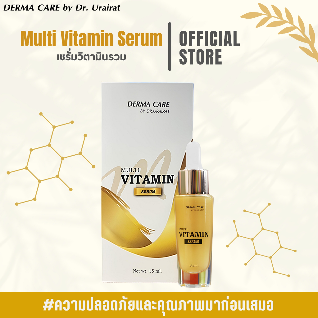 เซรั่มหน้าใส เซรั่มวิตามิน เซรั่มบำรุง /Multi Vitamin Serum (Derma Care by Dr. Urairat)