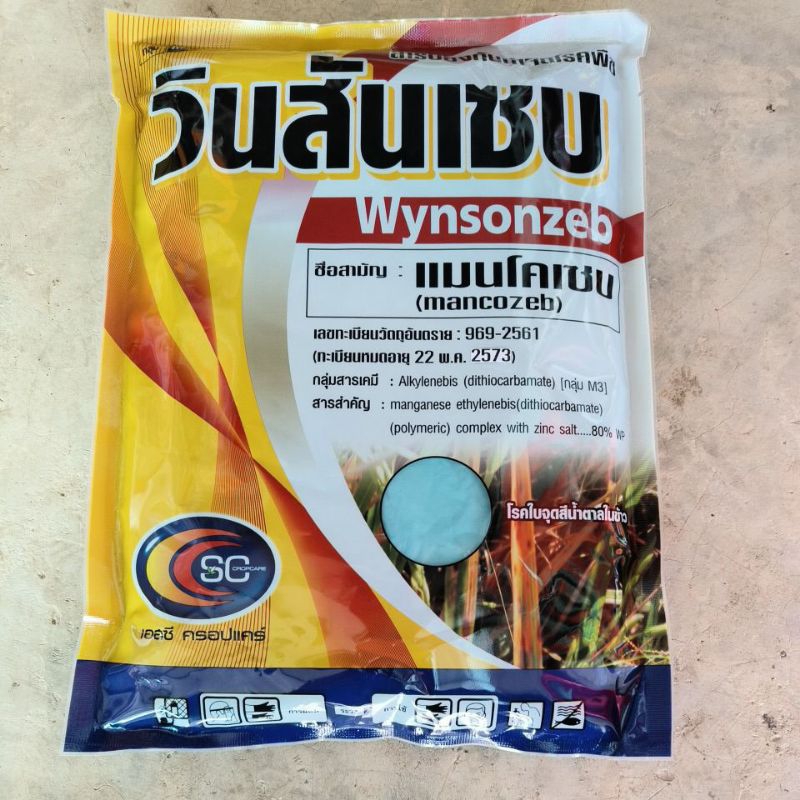 แมนโคเซบเนื้อฟ้า(วินสันเซบ1กิโล)กำจัดเชื้อราพืชใบไหม้ ใบจุดผลเน่า