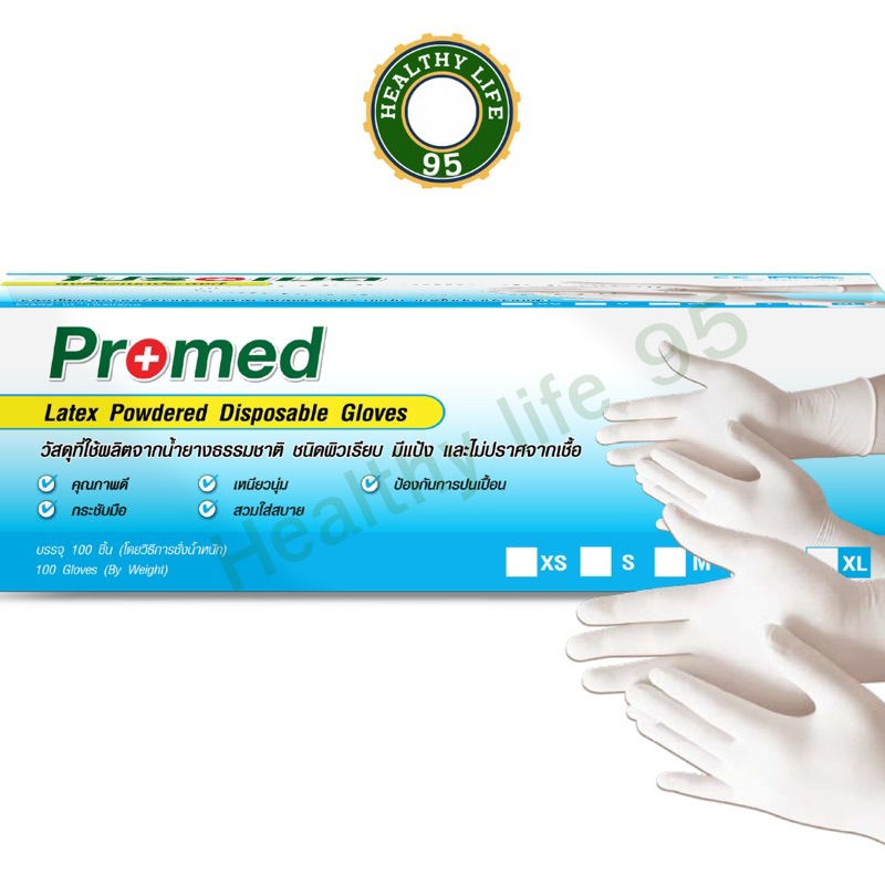 Promed ถุงมือยางธรรมชาติ ชนิดมีแป้ง มีขนาด S/M/L ผลิตจากน้ำยางธรรมชาติ (100ชิ้น/กล่อง)