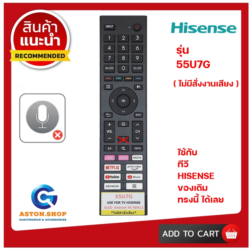 (มีส่งด่วน)รีโมททีวี HISENSE รุ่น 55U7G (ไม่มีสั่งงานเสียง) ใช้แทนของเดิม ทรงแบบ