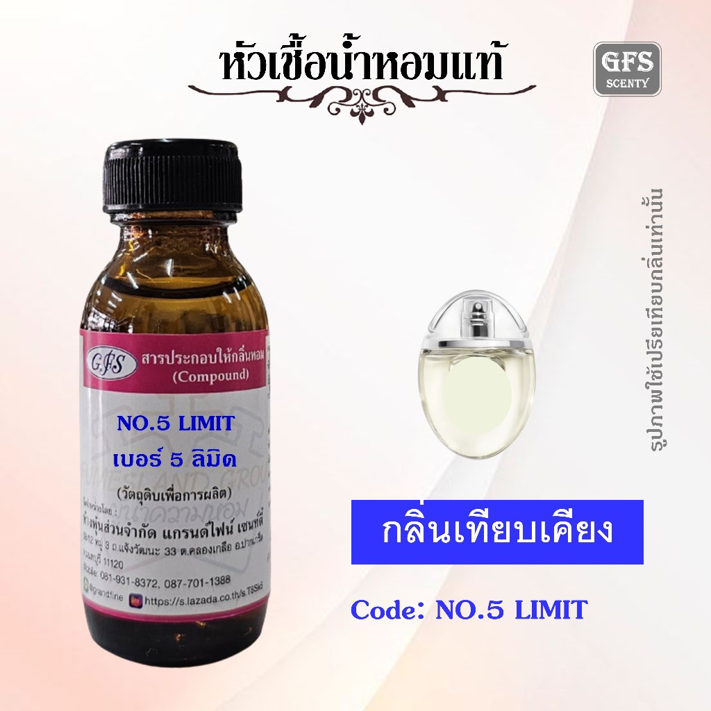 หัวเชื้อน้ำหอมแท้ ชา แนล เทียบกลิ่น นัมเบอร์ 5 L'EAU Limited กลิ่นหอมสดชื่นและน่าหลงใหล ปริมาณ 30 มล.