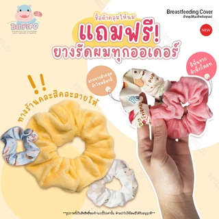 ลายใหม่⭐️ ผ้าคลุมให้นม ผ้าคลุมปั๊มนม ผิวเนื้อผ้าไหมอิตาลี พร้อมถุงพกพา ของใช้เด็ก ( Breast Feeding Cover New Set )