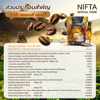 NIFTA ALL DAY COFFEE กาแฟเพื่อสุขภาพ กาแฟอราบิก้าระดับพรีเมี่ยม แคลต่ำ ไม่มีไขมันทรานส์ มีคอลลาเจน(6ห่อแถมแก้ว1ใบ)