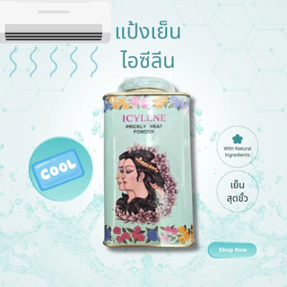 แป้งหอมเย็น ไอซีลีน บริกลี่ฮีท 140 กรัม ICYLENE PLICKLY HEAT POWDER 140 g.